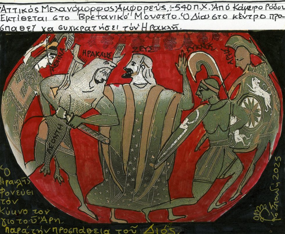 Ασπίς Ηρακλέους